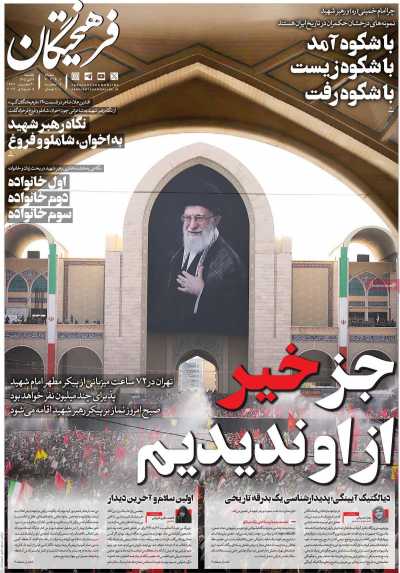 روزنامه فرهیختگان
