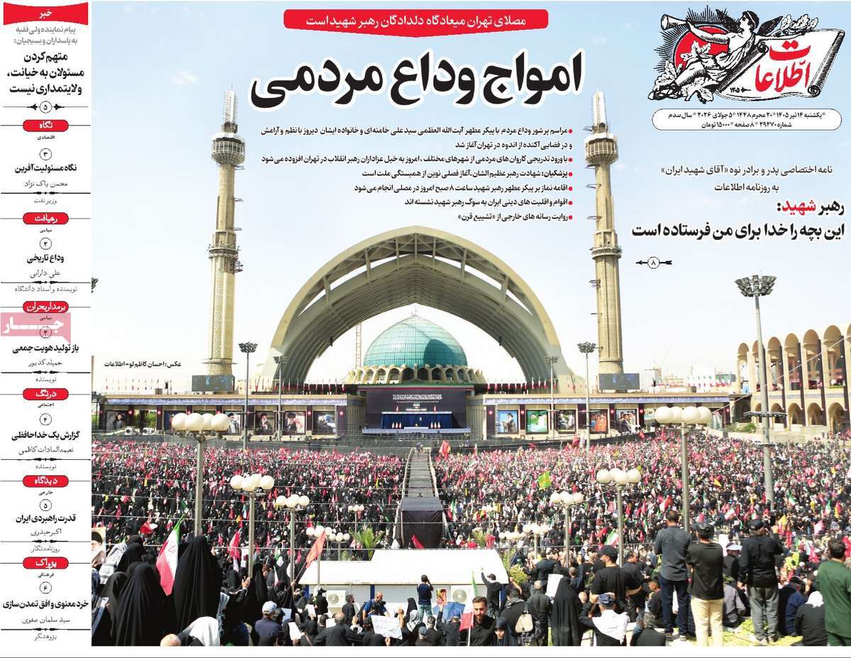 روزنامه اطلاعات