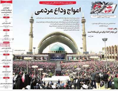 روزنامه اطلاعات