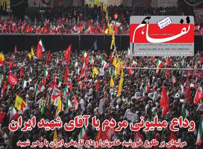 روزنامه تفاهم