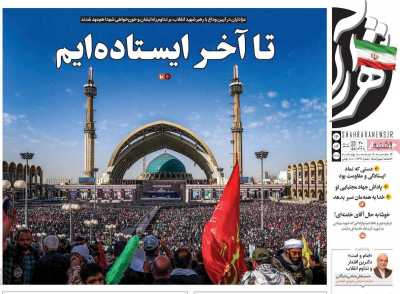 روزنامه شهرآرا