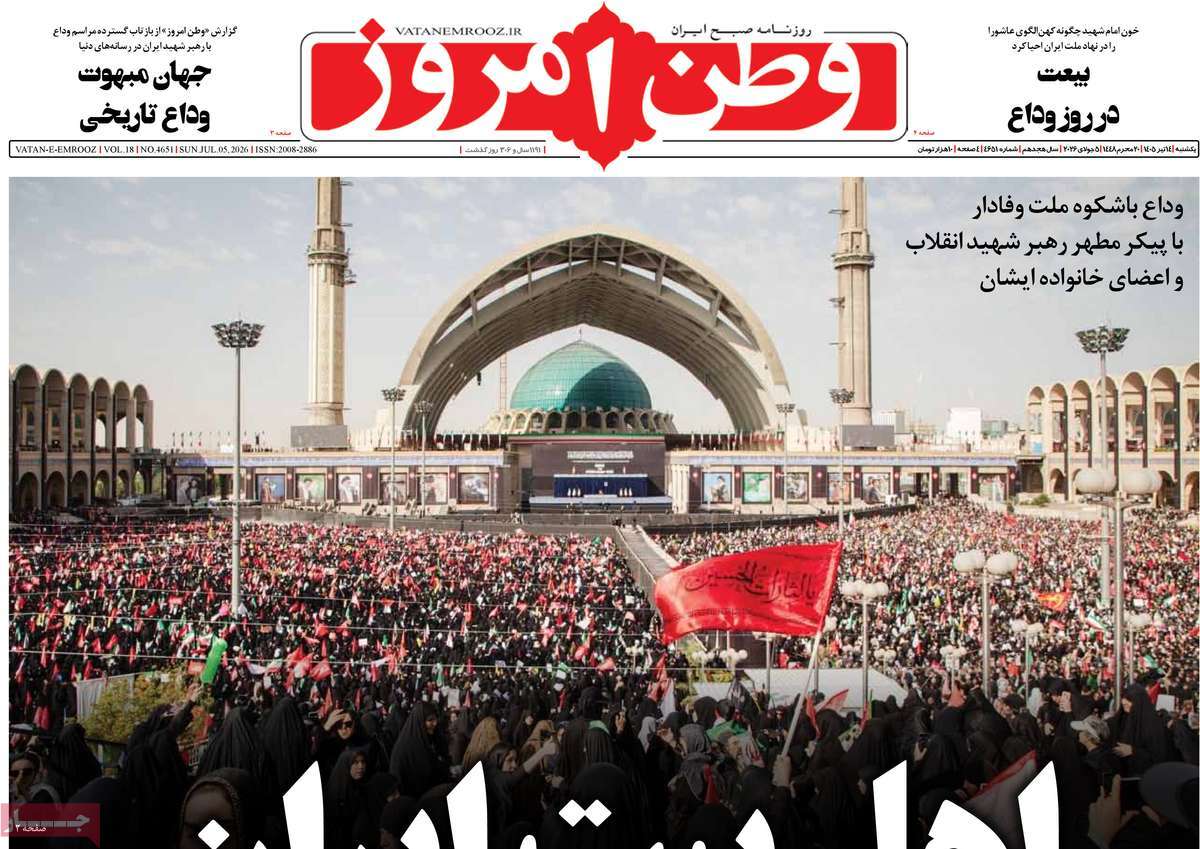 روزنامه وطن امروز