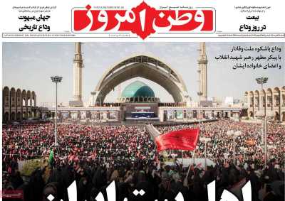 روزنامه وطن امروز