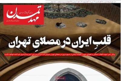 روزنامه مهد تمدن