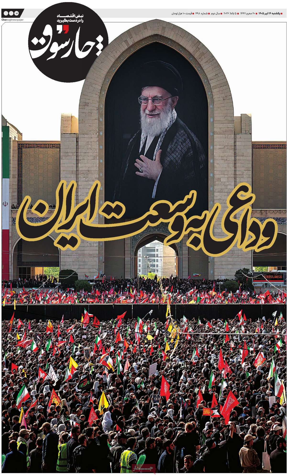 روزنامه چارسوق