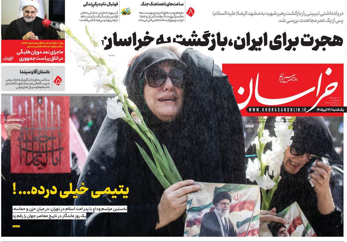 روزنامه خراسان