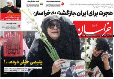 روزنامه خراسان