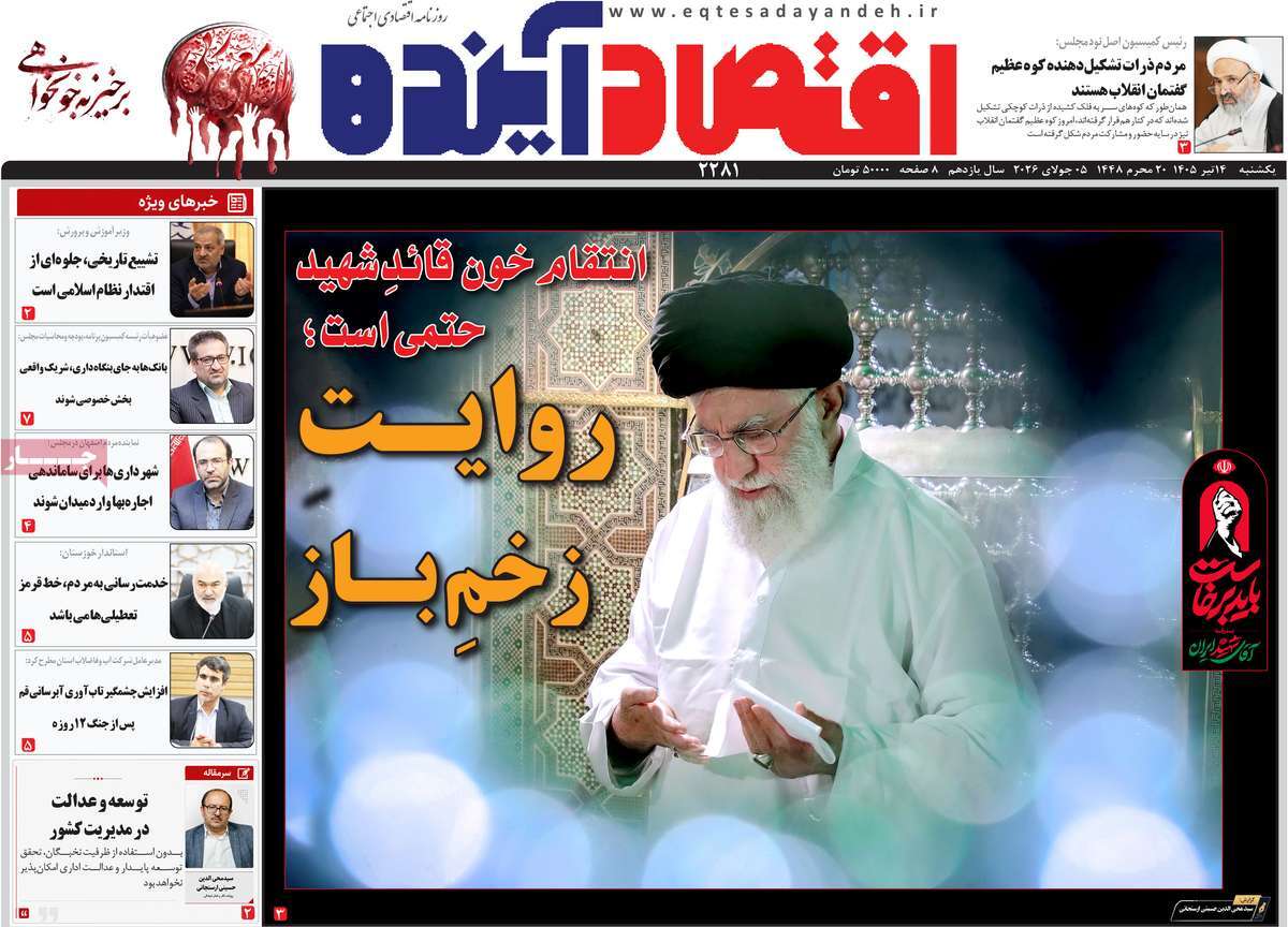 روزنامه اقتصاد آینده