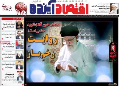 روزنامه اقتصاد آینده