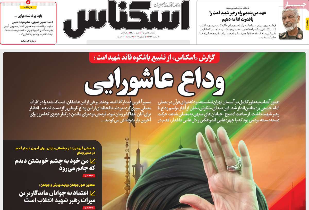 روزنامه اسکناس