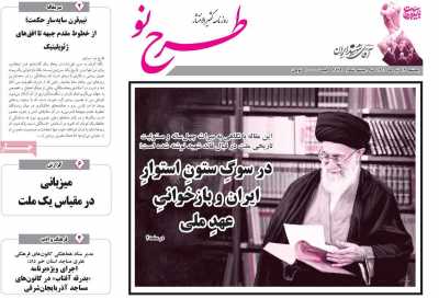 روزنامه طرح نو
