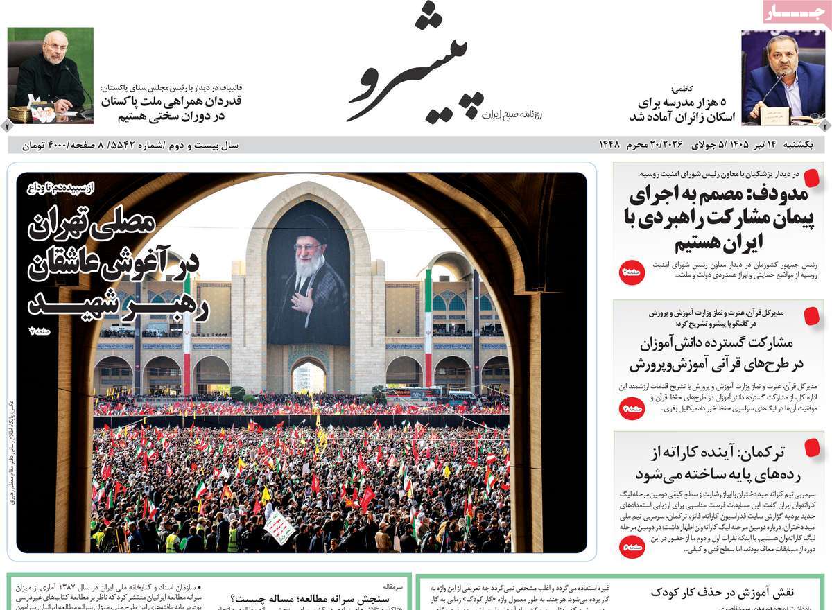 روزنامه پیشرو