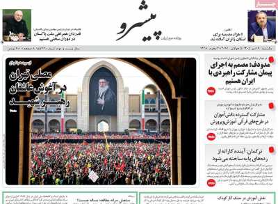 روزنامه پیشرو