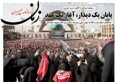 روزنامه پیام زمان