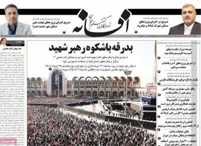 روزنامه افسانه