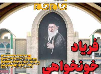روزنامه جام جم