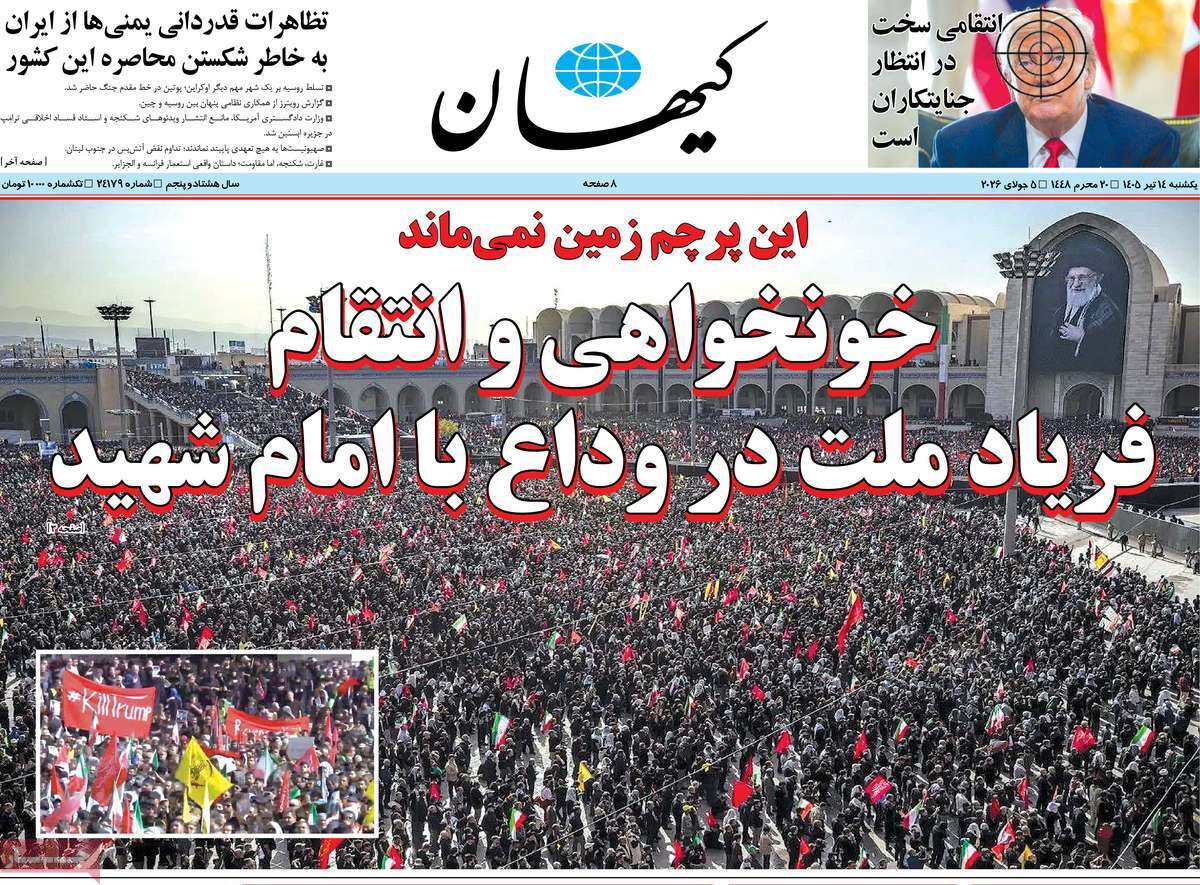 روزنامه کیهان