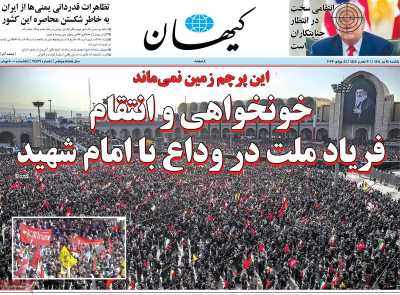 روزنامه کیهان