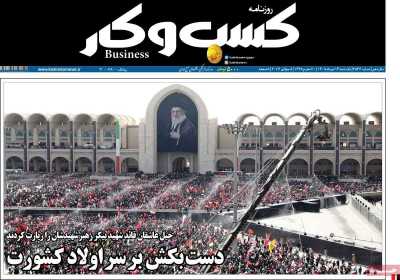 روزنامه کسب و کار