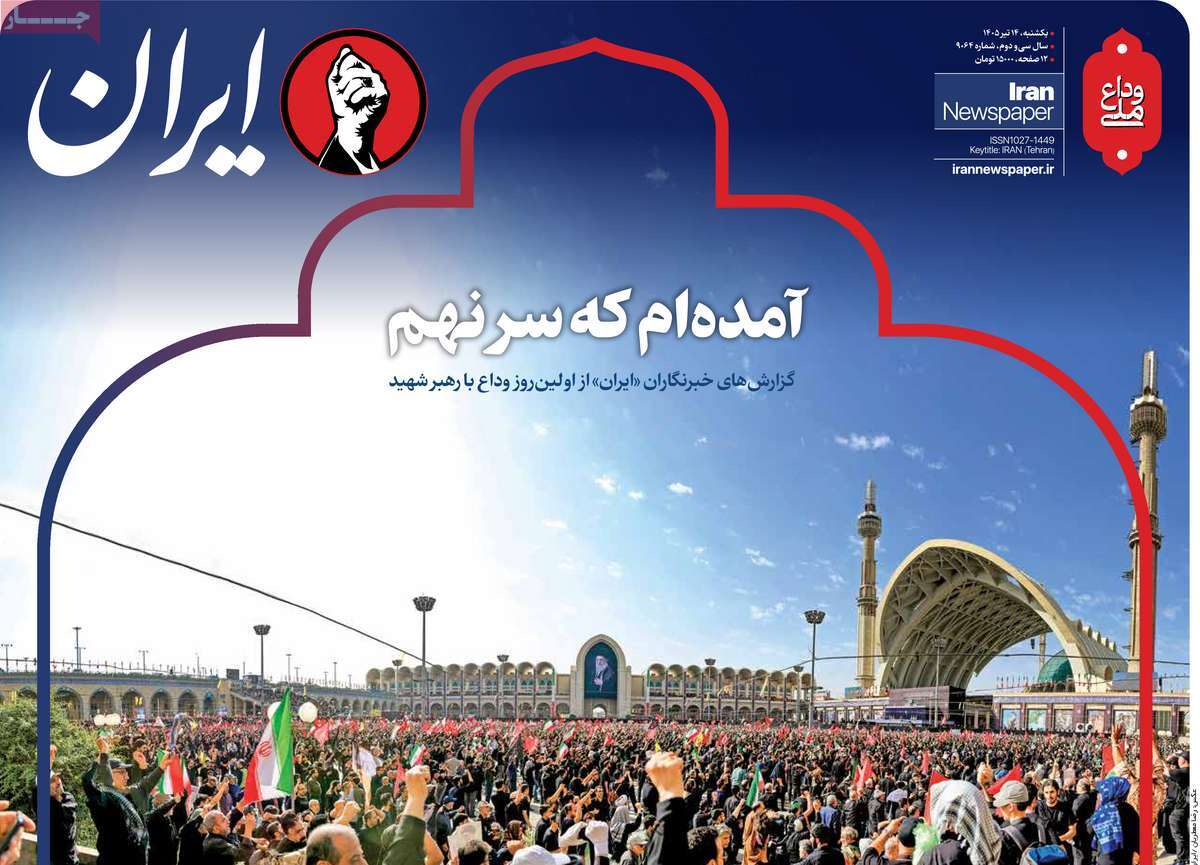 روزنامه ایران