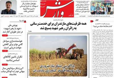روزنامه وارش