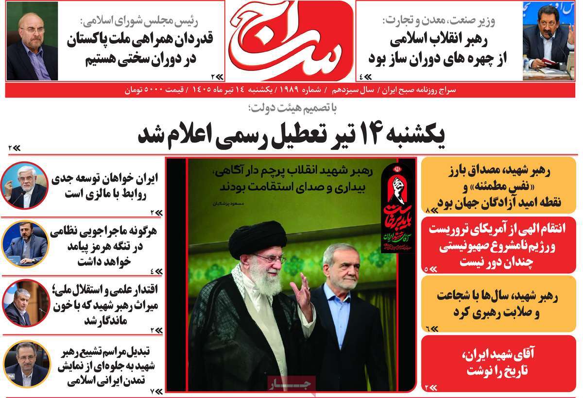 روزنامه سراج