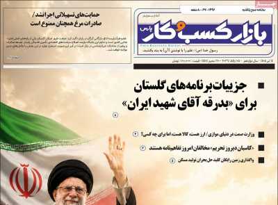 روزنامه بازار کسب و کار پارس