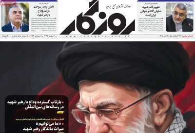 روزنامه روزگار