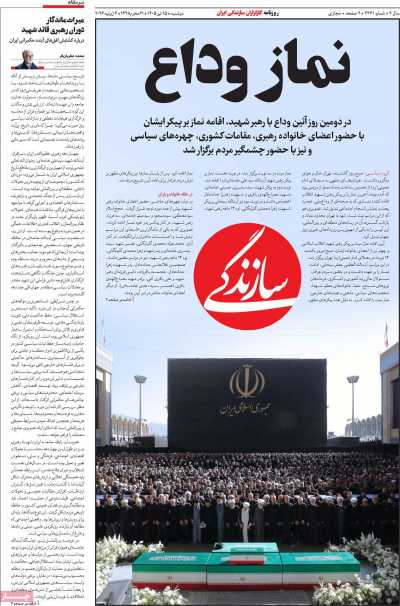 روزنامه سازندگی