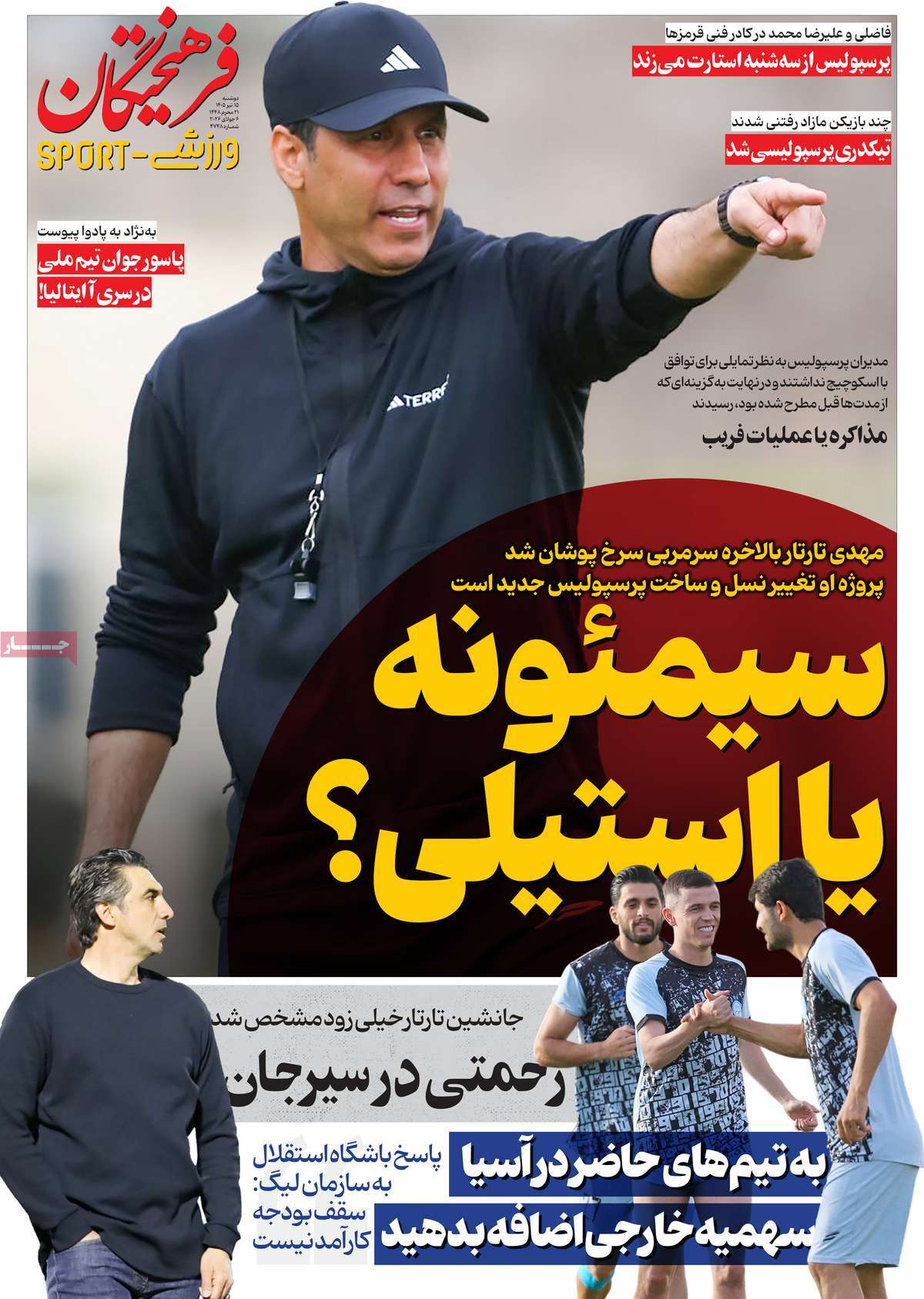 صفحه نخست روزنامه/ دوشنبه ۱۵ تیر ۱۴۰۵ 19 پایگاه خبری ججین روزنامه فرهیختگان ورزشی