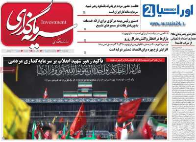 روزنامه سرمایه گذاری