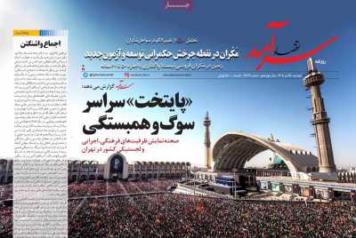 روزنامه اقتصاد سرآمد
