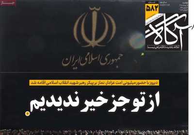 روزنامه آگاه