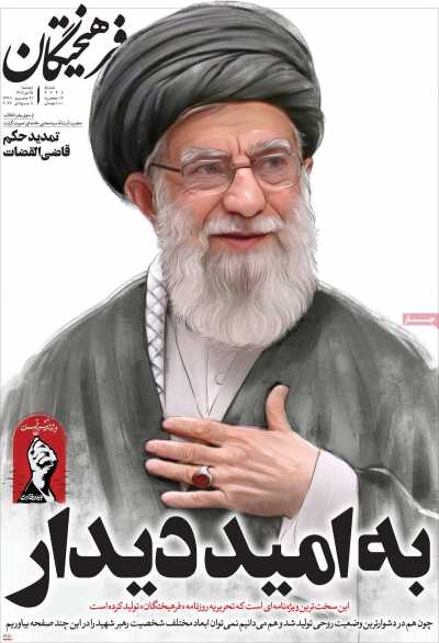 روزنامه فرهیختگان