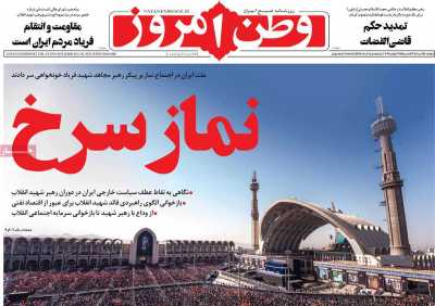 روزنامه وطن امروز