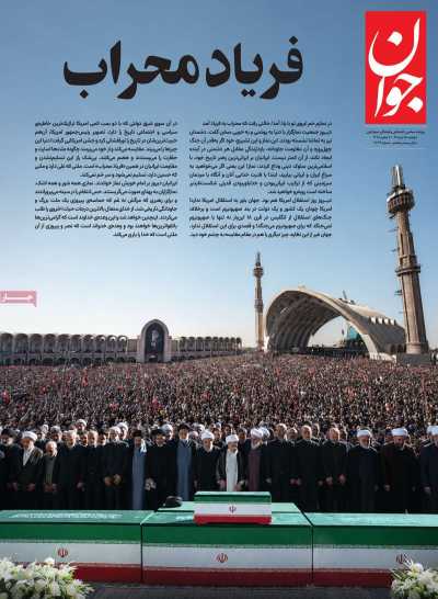 روزنامه جوان