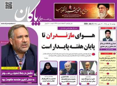 روزنامه دیار پاکان