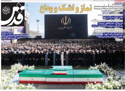 روزنامه قدس