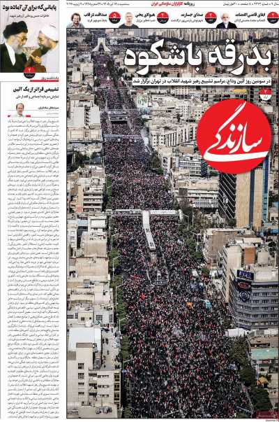 روزنامه سازندگی