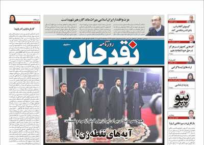 روزنامه نقد حال