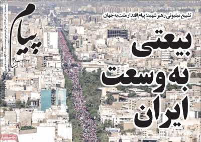 روزنامه پیام آشنا