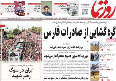 روزنامه روزنما