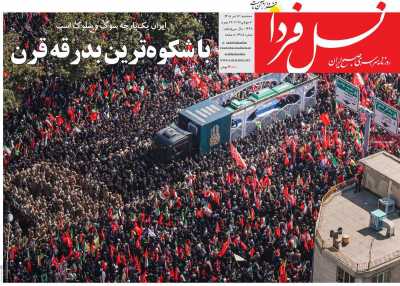 روزنامه نسل فردا