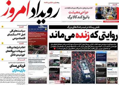 روزنامه رویداد امروز