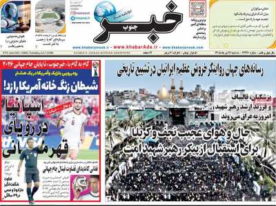 روزنامه خبرجنوب