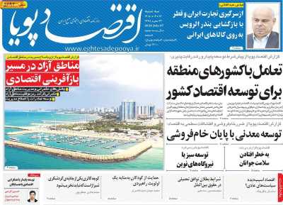 روزنامه اقتصاد پویا