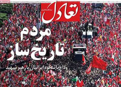 روزنامه تعادل
