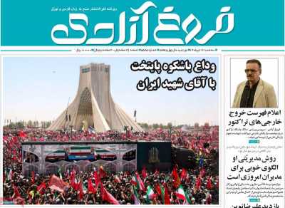 روزنامه مهد آزادی