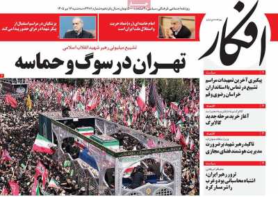 روزنامه افکار