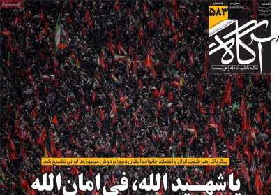 روزنامه آگاه